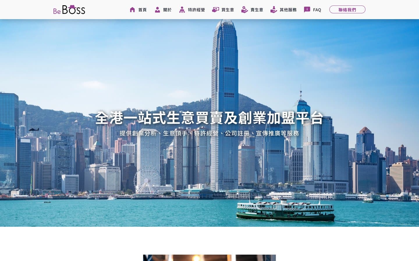 BeBoss 香港生意買賣平台