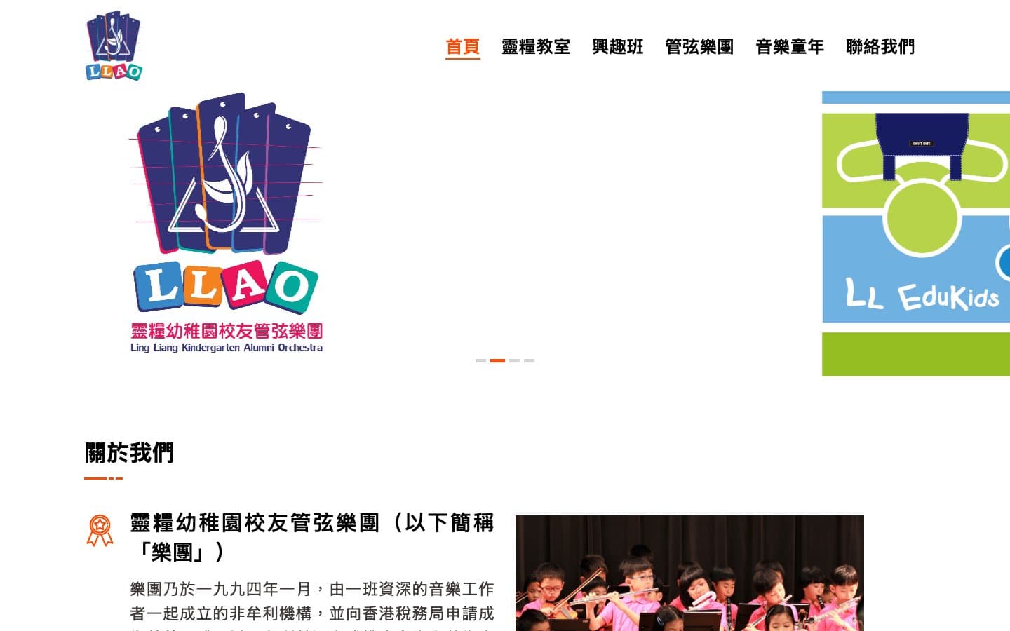 靈糧校友管弦樂團 (LLAO)